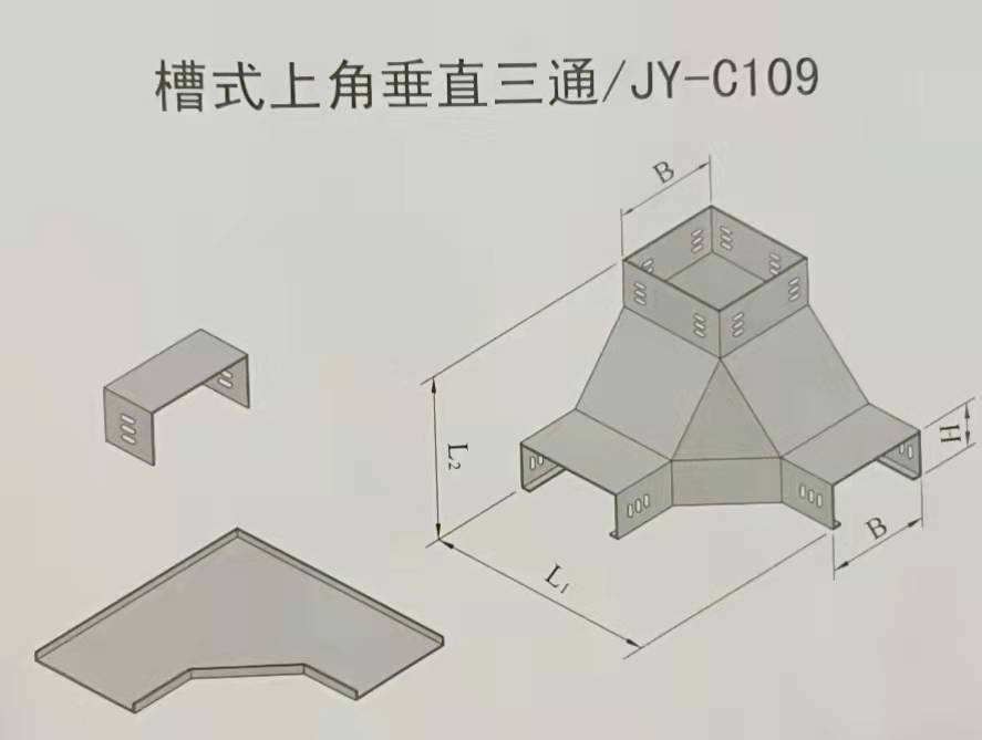 槽式上角垂直三通電纜橋架規(guī)格和型號